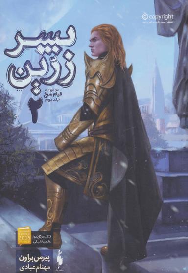 عکس قیام سرخ: پسر زرین (بخش دوم)