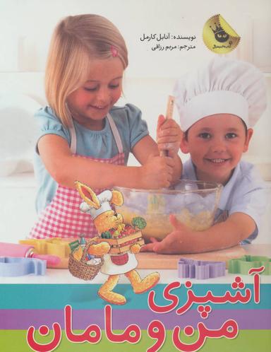 عکس آشپزی من و مامان