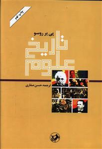 عکس تاریخ علوم