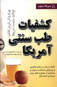 عکس کشفیات طب سنتی آمریکا