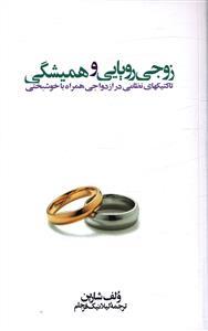 عکس زوجی رویایی و همیشگی: تاکتیکهای نظامی در ازدواجی همراه با خوشبختی