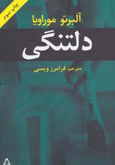 عکس دلتنگی