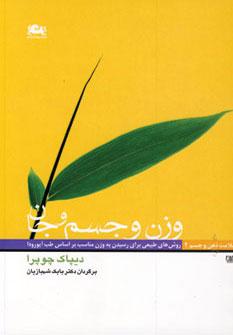 عکس وزن و جسم و جان