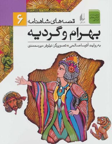 عکس بهرام و گردیه