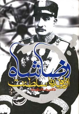 عکس رضاشاه از تولد تا سلطنت