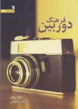 عکس فرهنگ دوربین