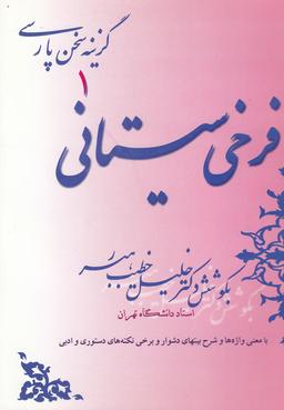 عکس فرخی سیستانی