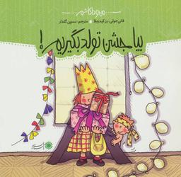 عکس بیا جشن تولد بگیریم!