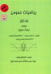 عکس ریاضیات عمومی