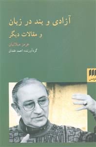 عکس آزادی و بند در زبان و مقالات دیگر