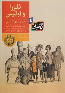 عکس فلورا و اولیس