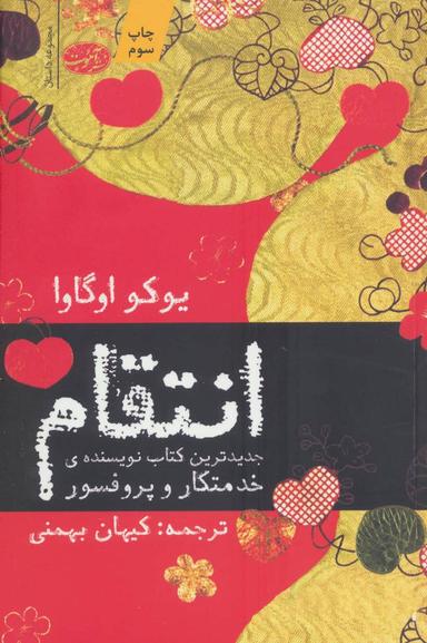 عکس انتقام (۱۱ داستان سیاه)