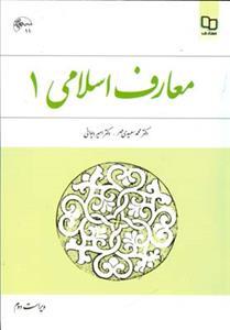 عکس معارف اسلامی (۱)