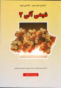 عکس شیمی آلی ۲