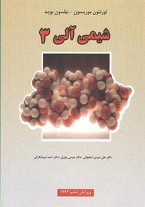 عکس شیمی آلی ۳