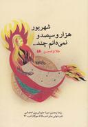 عکس شهریور هزار و سیصد و نمی‌دانم چند…