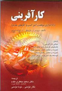 عکس کارآفرینی (راه‌اندازی موفقیت‌آمیز کسب و کارهای جدید)