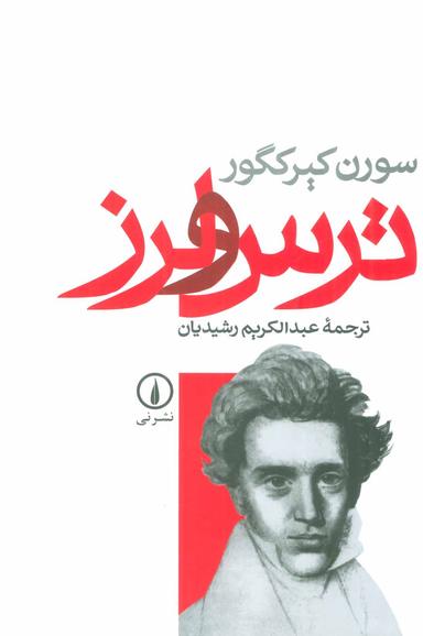 عکس ترس و لرز