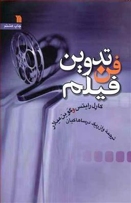عکس فن تدوین فیلم