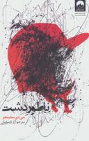 عکس ناطور دشت