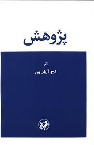عکس پژوهش
