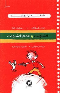 عکس خشونت و عدم خشونت