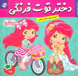 عکس دختر توت‌فرنگی: روز عید خوش‌شانسی