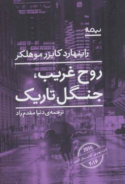 عکس روح غریب، جنگل تاریک