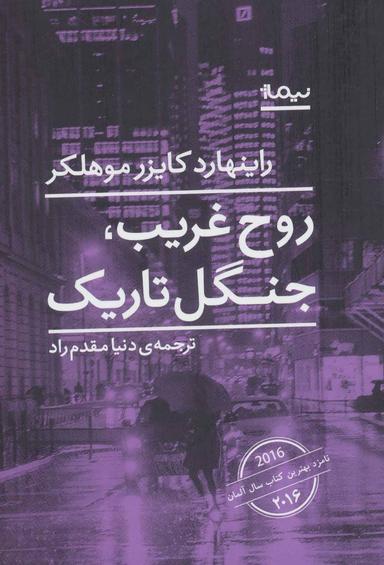 عکس روح غریب، جنگل تاریک