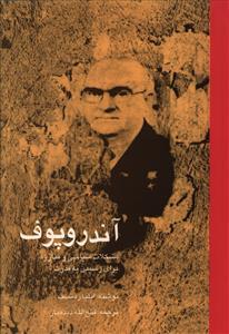 عکس آندروپوف: مشکلات سیاسی و مبارزه برای رسیدن به قدرت