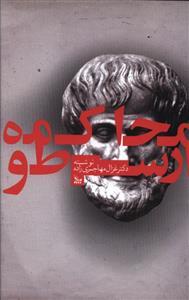 عکس محاکمه ارسطو