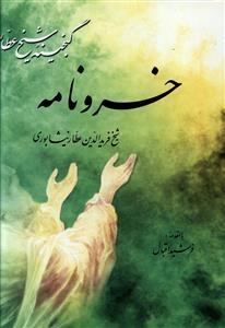 عکس خسرونامه