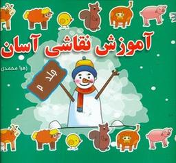 عکس آموزش نقاشی آسان