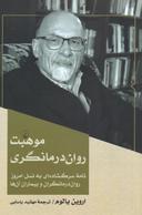 عکس موهبت روان‌درمانگری