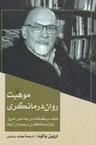 عکس موهبت روان‌درمانگری
