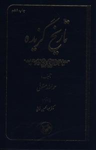 عکس تاریخ گزیده