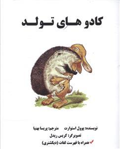 عکس کادوهای تولد