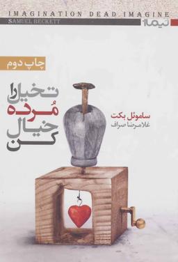 عکس تخیل را مرده خیال کن