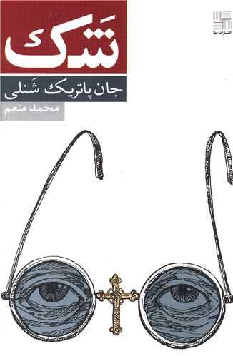 عکس شک
