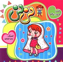عکس نی‌نی