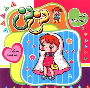عکس نی‌نی
