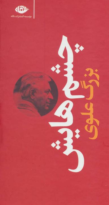 عکس چشم‌هایش