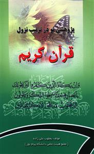 عکس پژوهشی نو در تربیت نزول قرآن کریم