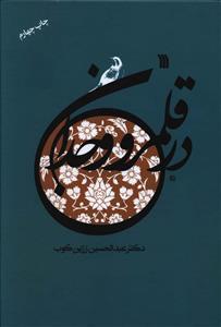 عکس در قلمرو وجدان