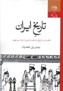 عکس تاریخ ایران