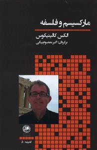 عکس مارکسیسم و فلسفه