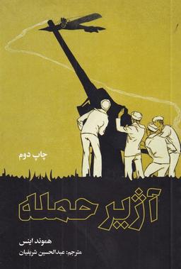 عکس آژیر حمله
