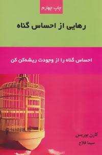 عکس رهایی از احساس گناه