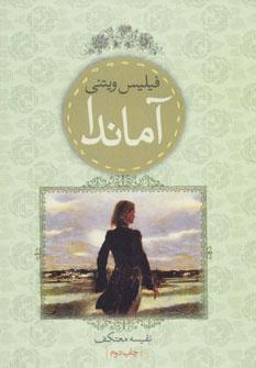 عکس آماندا
