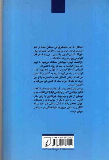 عکس ناپلیون به جنگ داعش می‌رود